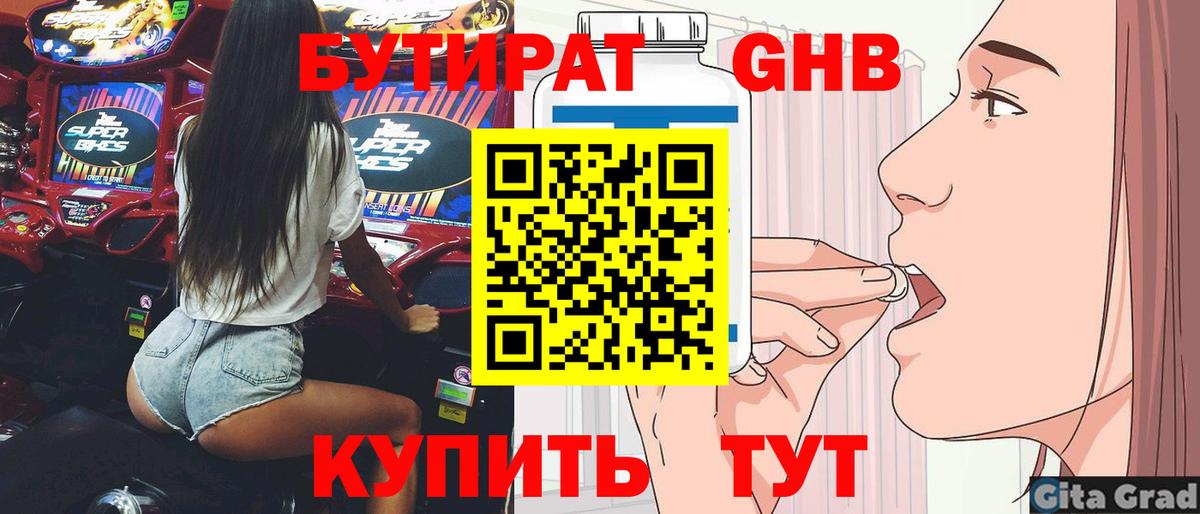 Бутират буратино  БУТИРАТ  Туймазы  Вход с VPN 