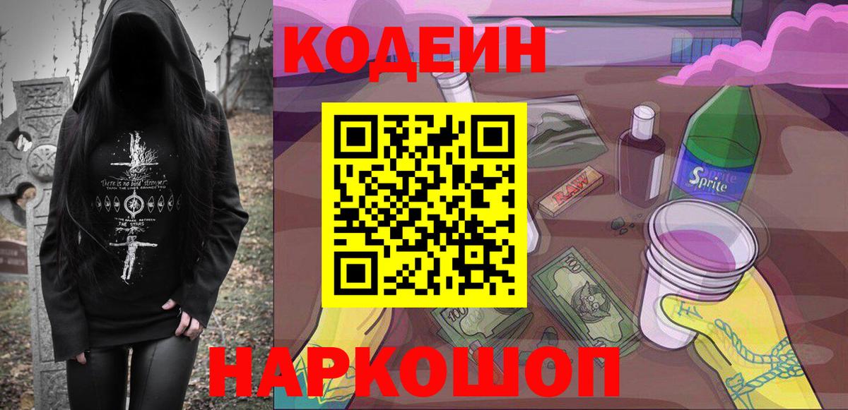 Туймазы  Codein Purple Drank  Вход с VPN 