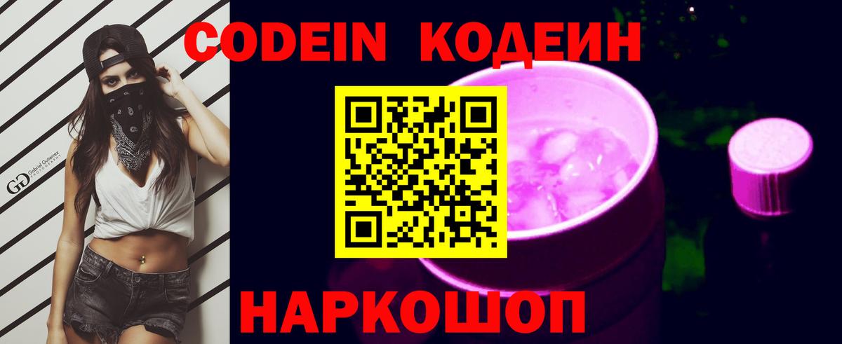 Codein напиток Lean (лин) Туймазы