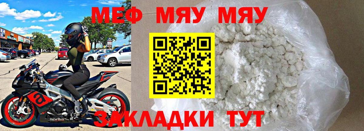 Меф мяу мяу Туймазы